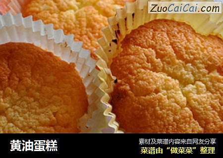 黄油蛋糕