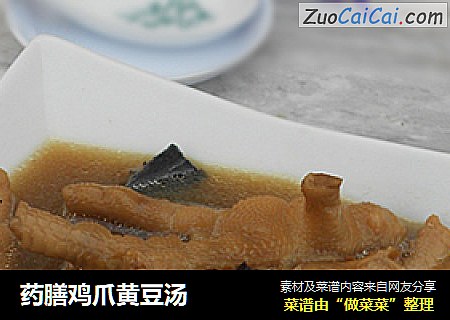 药膳鸡爪黄豆汤