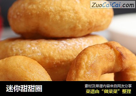 迷你甜甜圈