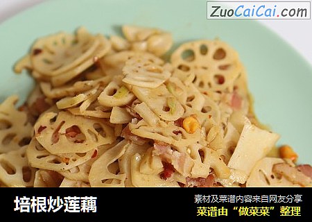 培根炒莲藕