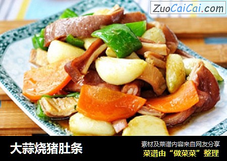 大蒜烧猪肚条