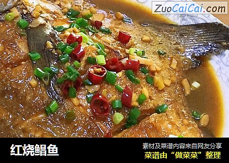 红烧鲳鱼