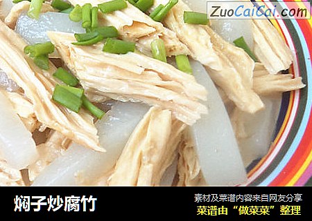 焖子炒腐竹