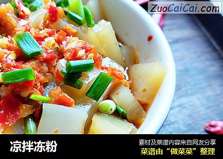 凉拌冻粉
