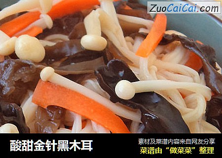 酸甜金针黑木耳