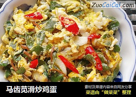 马齿苋滑炒鸡蛋