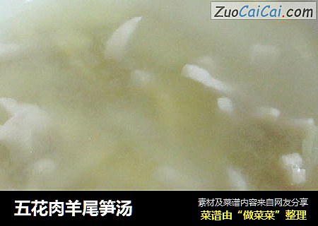 五花肉羊尾笋汤