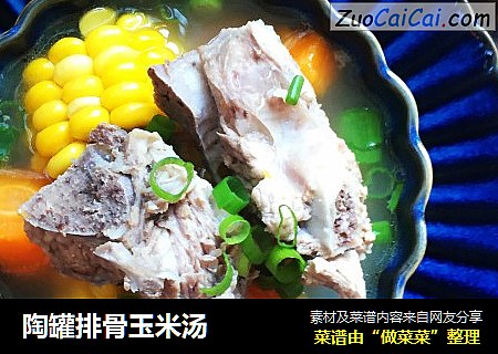 陶罐排骨玉米汤