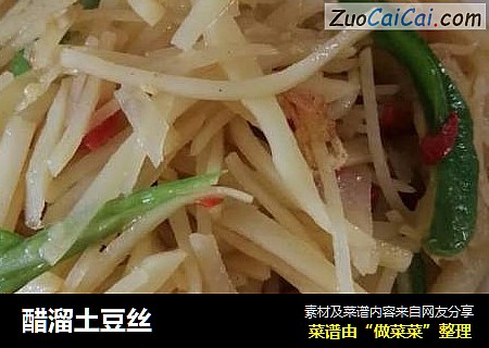 醋溜土豆丝