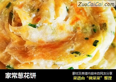 家常葱花饼