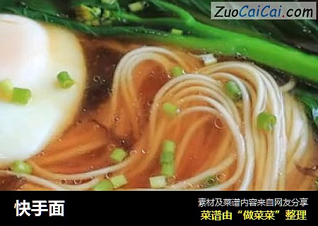 快手面