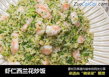 虾仁西兰花炒饭