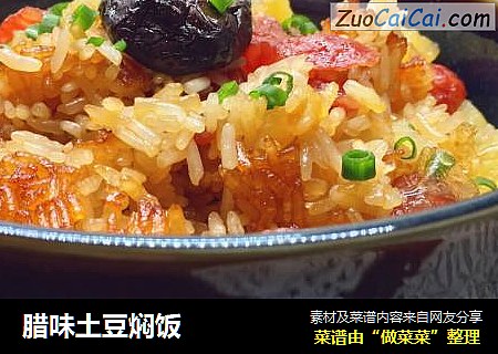腊味土豆焖饭