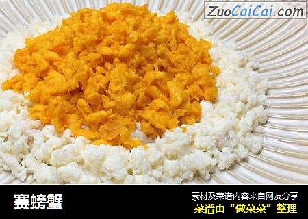 赛螃蟹