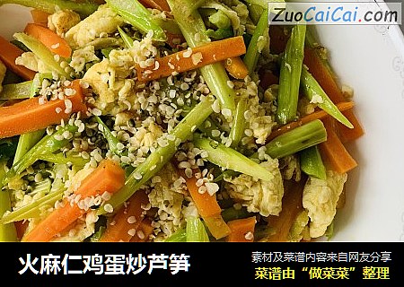 火麻仁鸡蛋炒芦笋