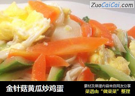 金针菇黄瓜炒鸡蛋