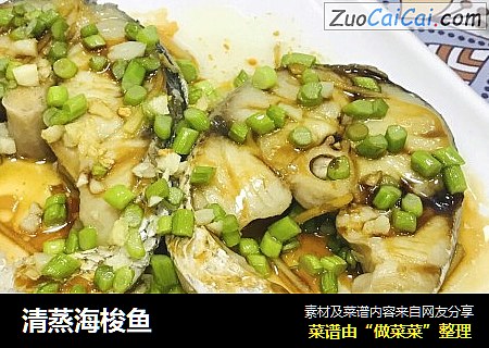 清蒸海梭鱼