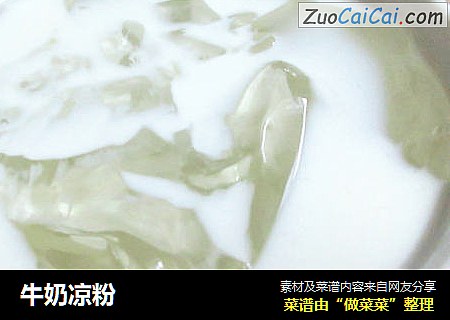 牛奶凉粉