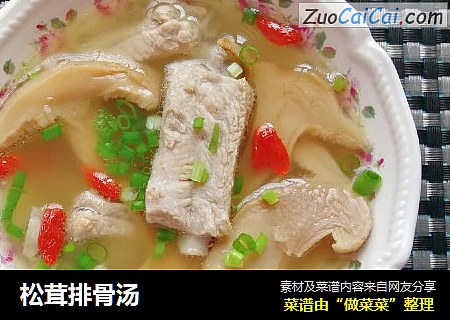 松茸排骨汤
