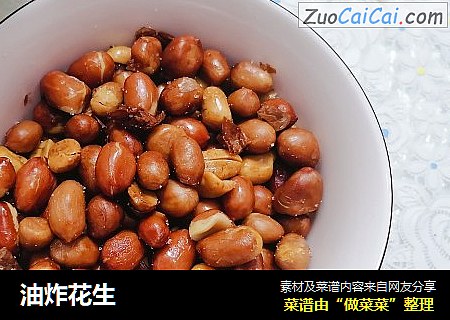 油炸花生