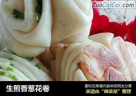 生煎香葱花卷