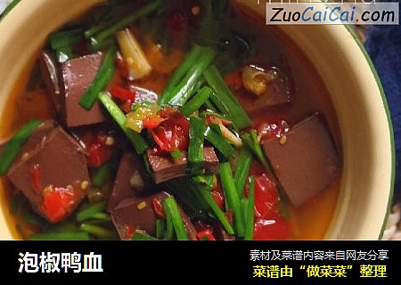 泡椒鸭血