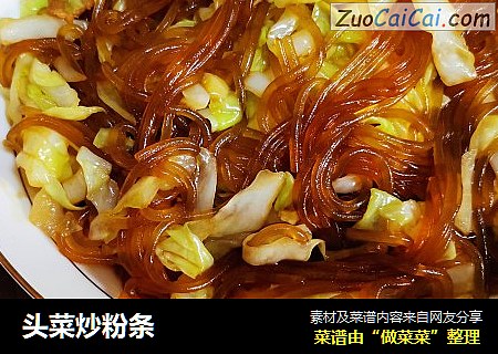 头菜炒粉条
