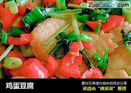 鸡蛋豆腐
