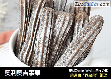 奥利奥吉事果
