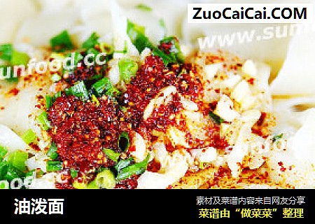 油泼面