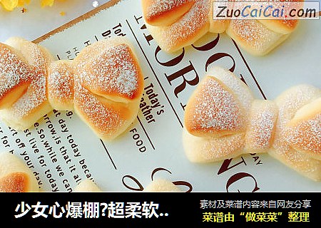 少女心爆棚?超柔软奶香浓郁的蝴蝶结??面包