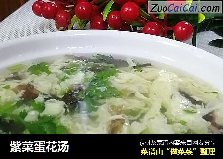 紫菜蛋花汤