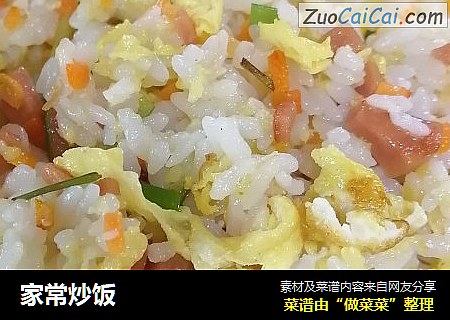 家常炒饭