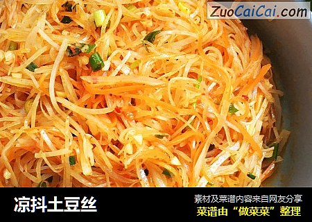 凉抖土豆丝