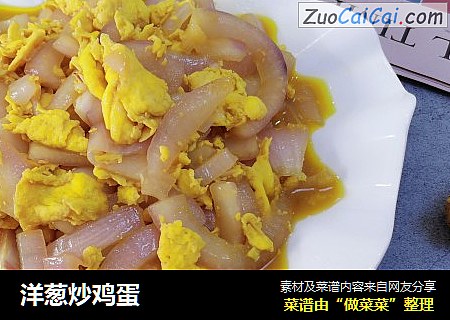 洋葱炒鸡蛋