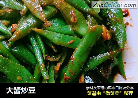 大酱炒豆