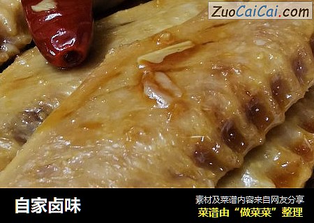 自家卤味