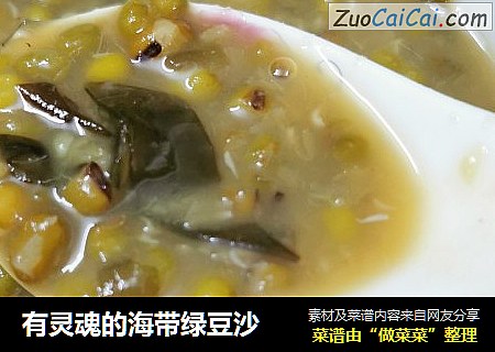 有灵魂的海带绿豆沙