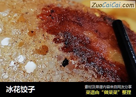 冰花饺子