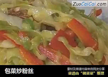 包菜炒粉丝