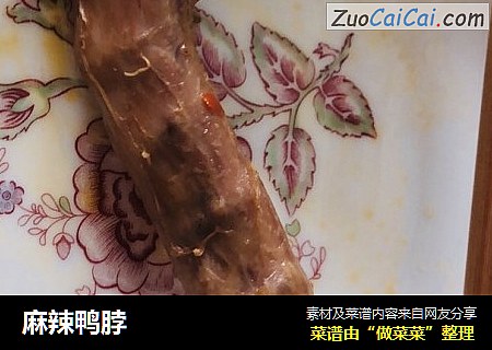 麻辣鸭脖