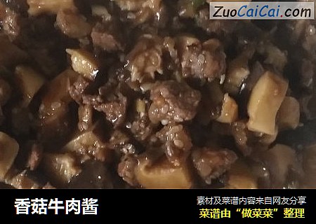 香菇牛肉酱