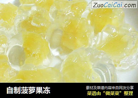 自制菠萝果冻