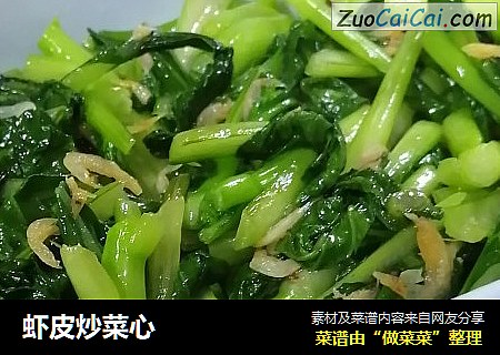 虾皮炒菜心