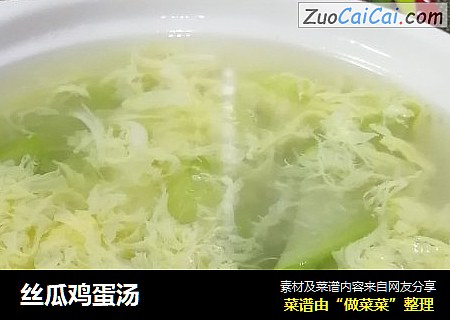 丝瓜鸡蛋汤