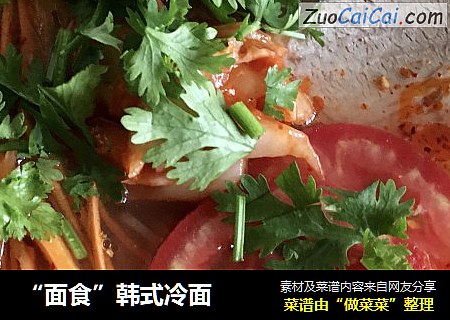 “面食”韩式冷面