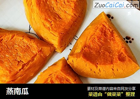 蒸南瓜