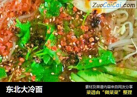 东北大冷面