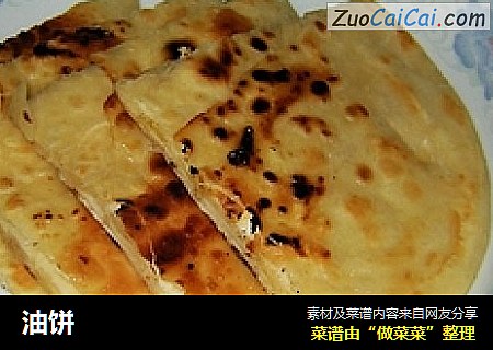 油饼