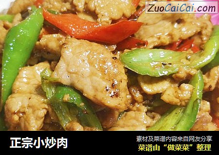 正宗小炒肉
